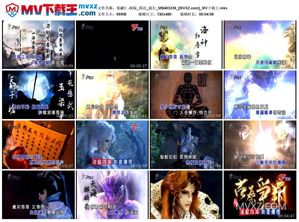 张献仁-侠踪_国语_流行_MB403339